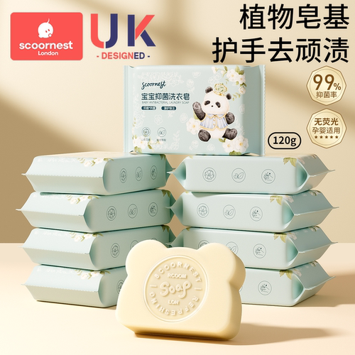 科巢婴幼儿洗衣皂儿童抑菌肥皂