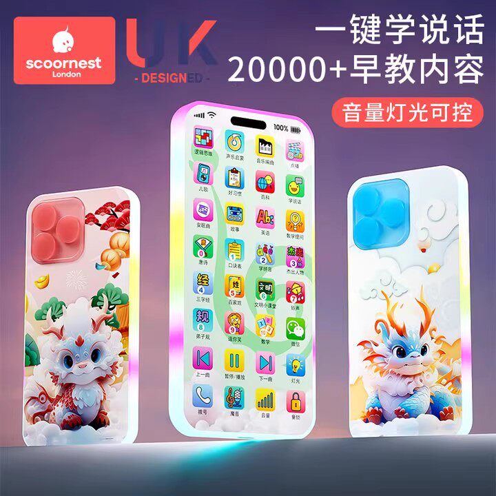 科巢六一儿童节礼物早教仿真手机