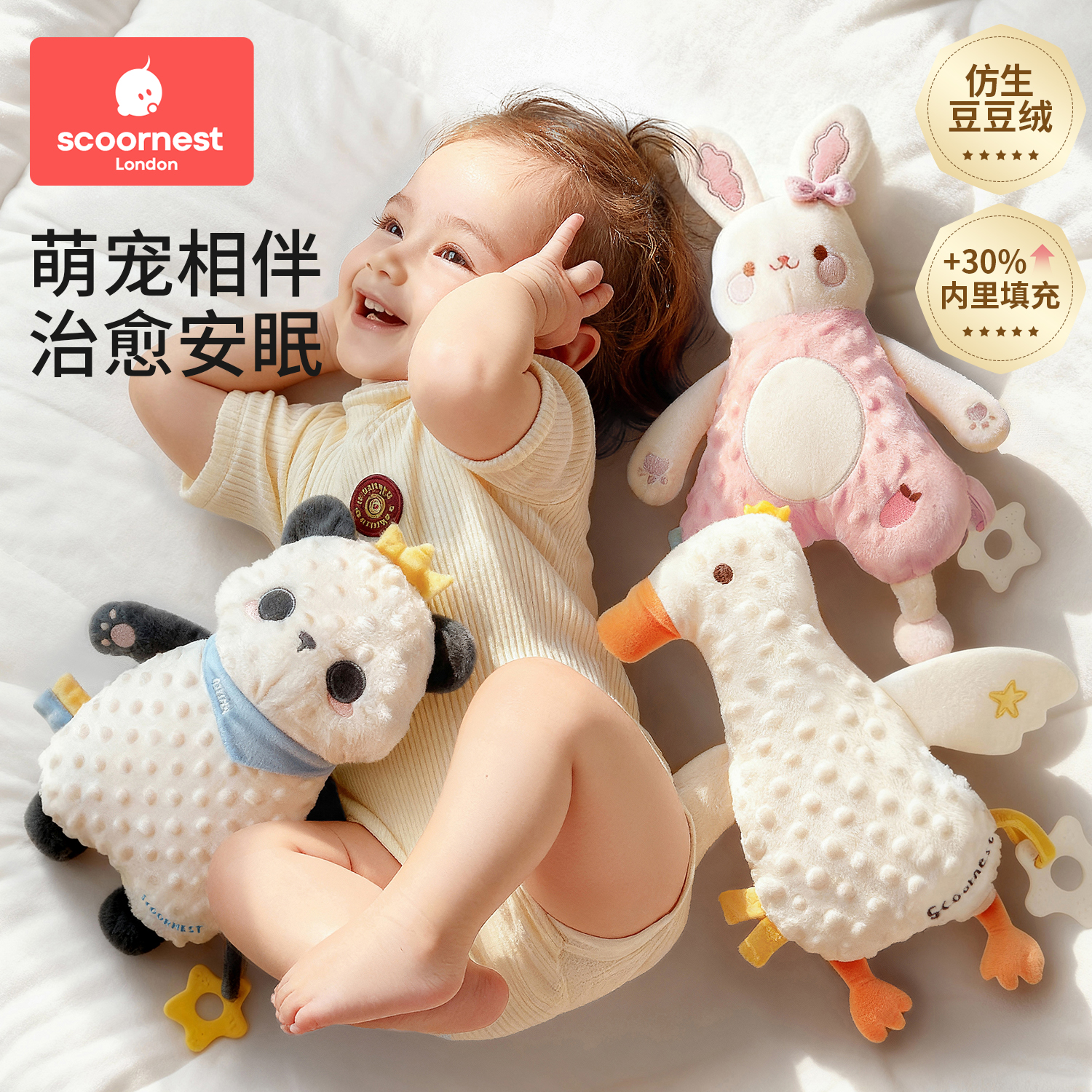 科巢豆豆绒安抚玩偶哄睡神器