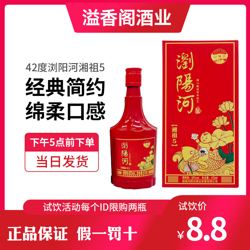 42度浏阳河湘祖5口粮白酒传承古法精心酿造粮食白酒单瓶装475ml*1