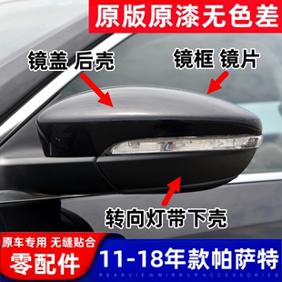 18年款 适用11 大众帕萨特倒车镜盖后视镜外壳转向灯下壳反光镜片