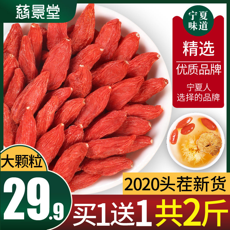 枸杞子宁夏特级500g正宗免洗大颗粒中宁红苟几构杞纪子茶男肾黑干
