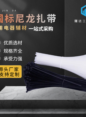 国标工业优质黑白性使用小号塑料尼龙扎带活扣电线捆绑扎带3x200