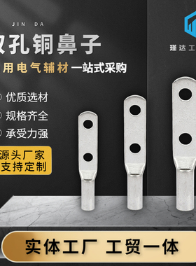 船用CL双孔2H38窥口鼻紫铜镀锡铜鼻子60/70/95冷压接头接线端子片