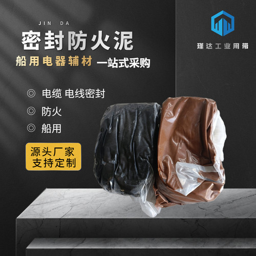 2kg一套ab船用电缆密封防火泥