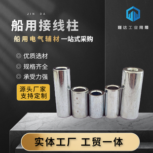 船用接线柱M6M8M10M12电缆接地柱Q235材质热镀锌接地螺柱可定