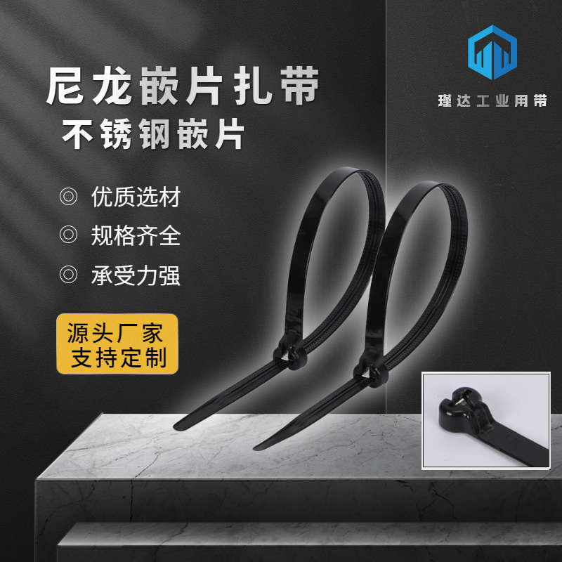 尼龙嵌片扎带黑白色船用