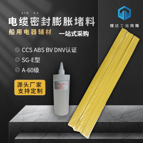A60级DMT船用耐火电缆密封堵料棉