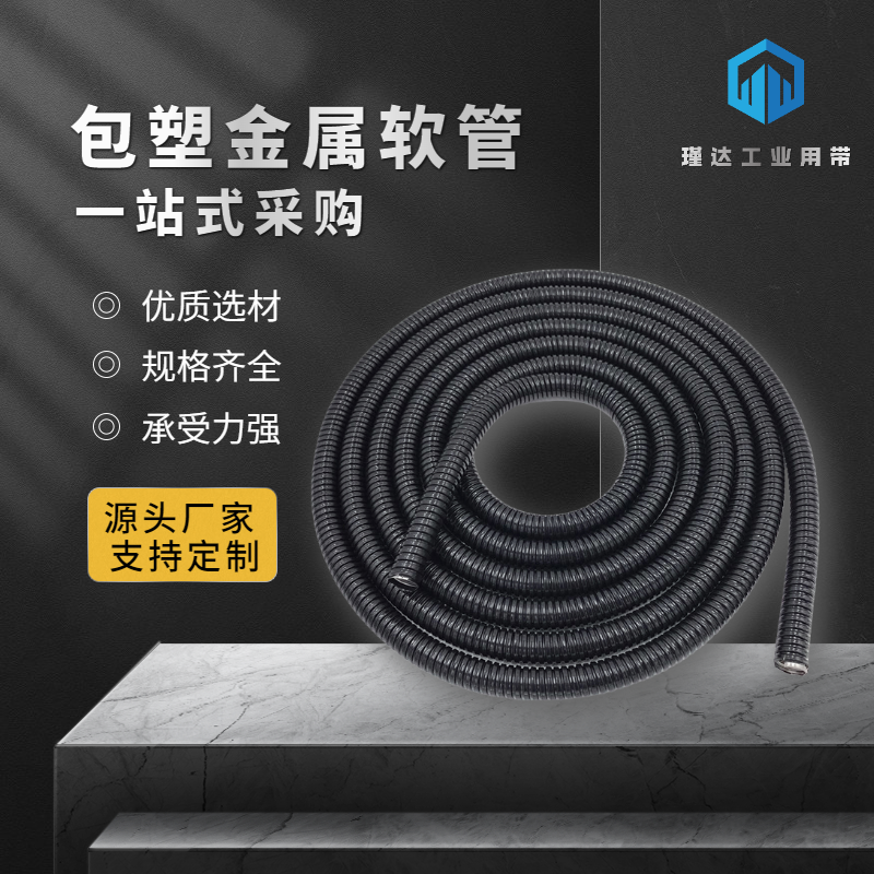 镀锌201304316黑色包塑软管
