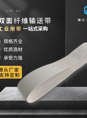 平面加导条pupvc双面布纤维食品级环形输送带传送带工业皮带批发