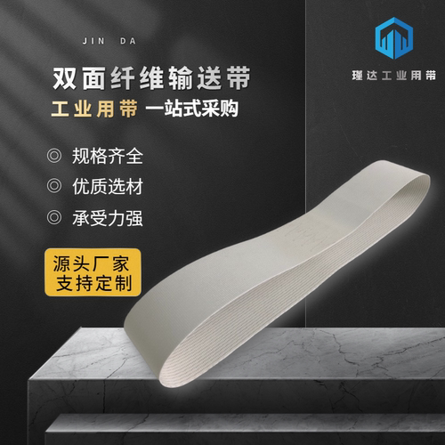 平面加导条pupvc双面布纤维食品级环形输送带传送带工业皮带批发