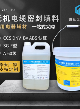 10KG白桶装SG-F型DMT电缆密封填料a60级防耐火堵料船用贯穿装置