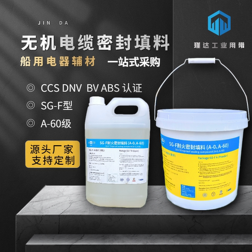 A60桶装10kgDMT无机电缆密封填料