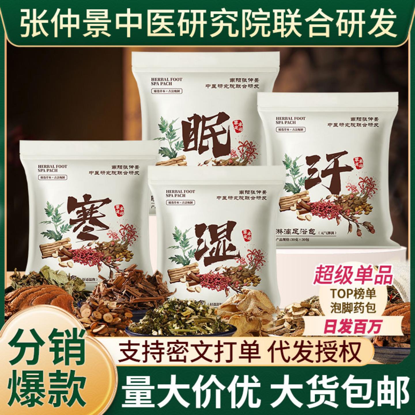 24味泡脚包原料包湿寒草本泡脚药包泡澡包艾草花椒生姜足浴包药包