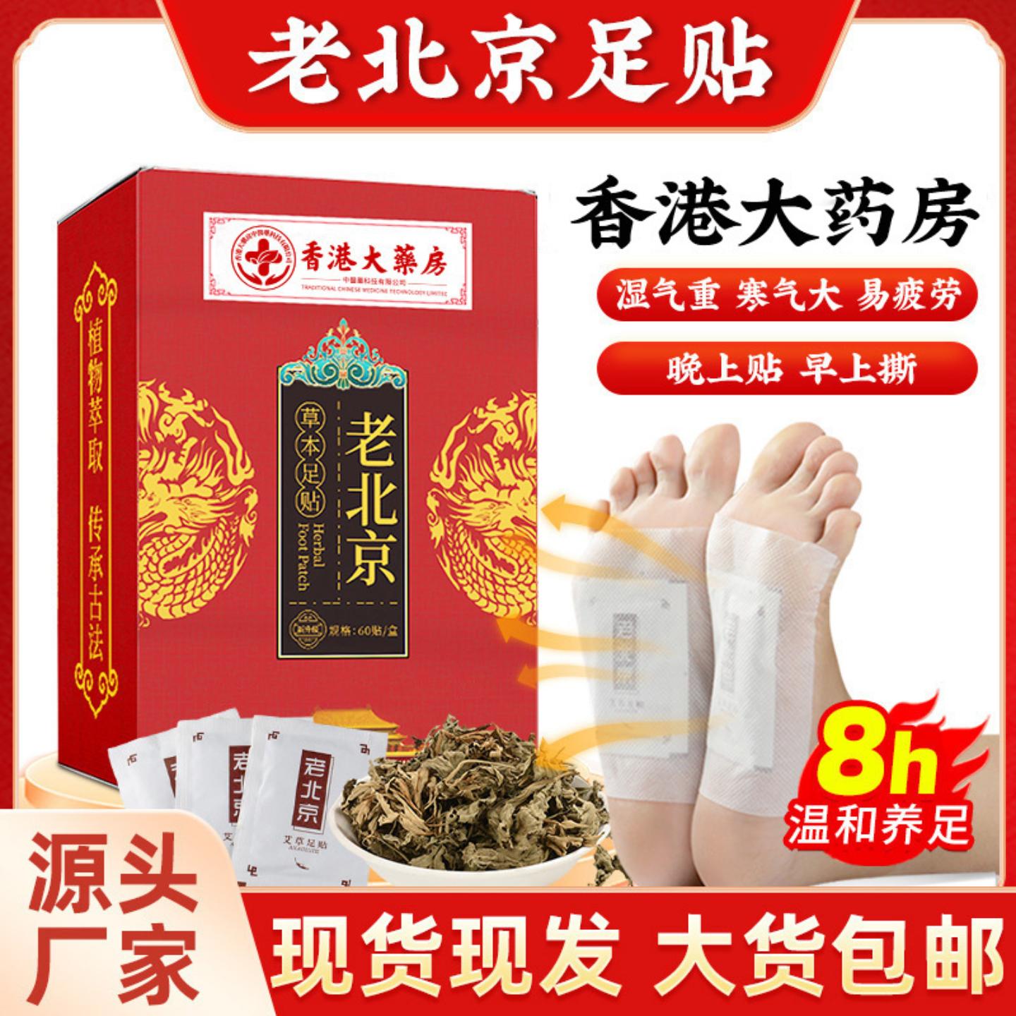 古方老北京足贴艾草生姜脚底贴温灸贴竹醋发热贴艾灸贴现货