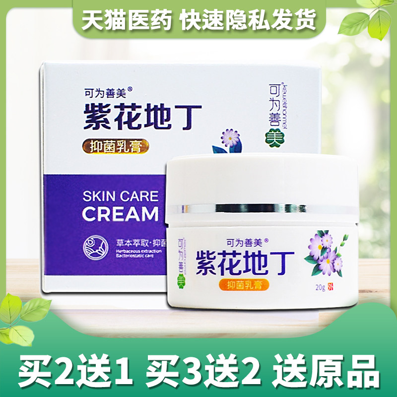 消肿止痒药膏皮肤价格 消肿止痒药膏皮肤图片 星期三