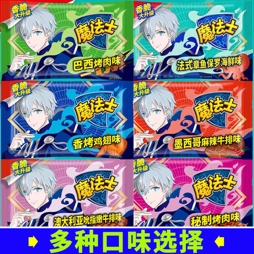 魔法士干脆面整箱巴西烤肉魔法师