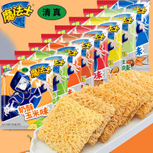 魔法士清真干脆面大包奶酥玉米味干吃方便面整箱零食休闲食品小吃