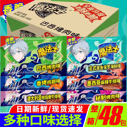 魔法士干脆面干吃方便面整箱装掌心脆怀旧小零食小吃休闲食品解馋