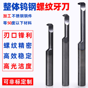 数控螺纹刀小孔螺纹刀整体钨钢内孔牙刀M2M3M4M5M6M8小径螺纹牙刀