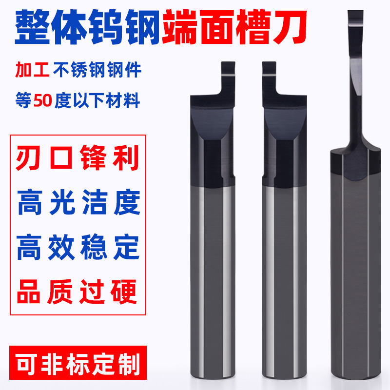 端面整体钨钢合金抗震切槽刀