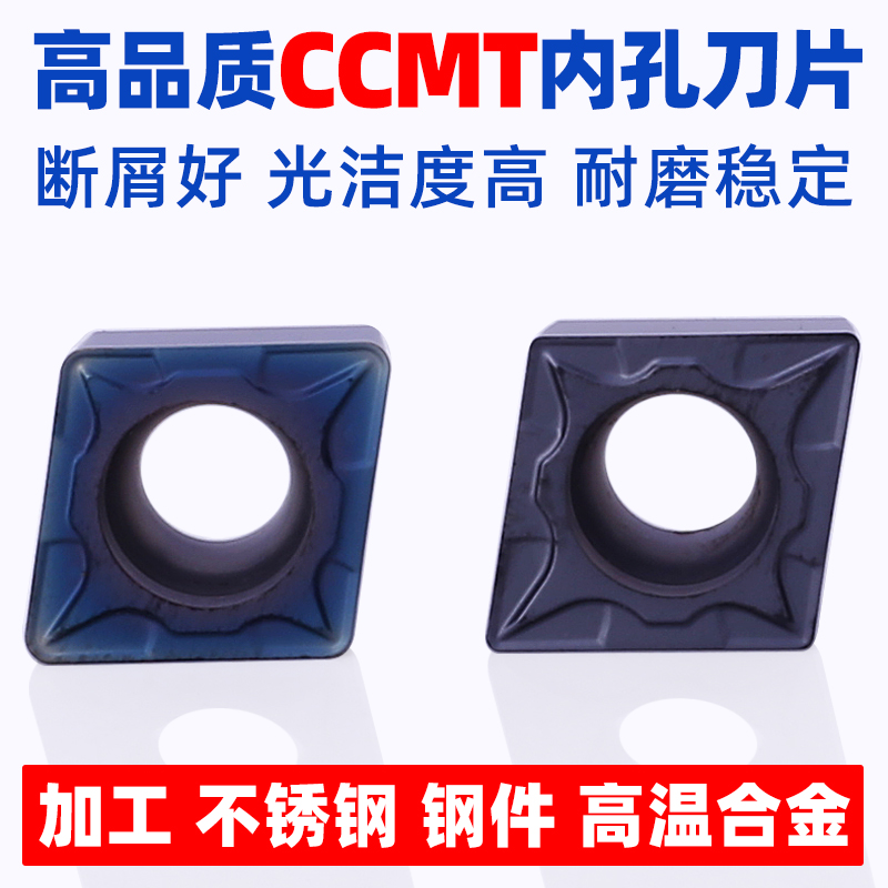CCMT内孔刀片菱形镗孔刀片