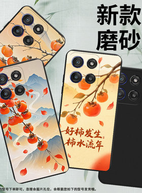 适用MOTOEdge60sPro手机壳Edge60Stylus柿子树枝高级感MotoGstylus5G2025磨砂壳Edge60Fusion商务保护套