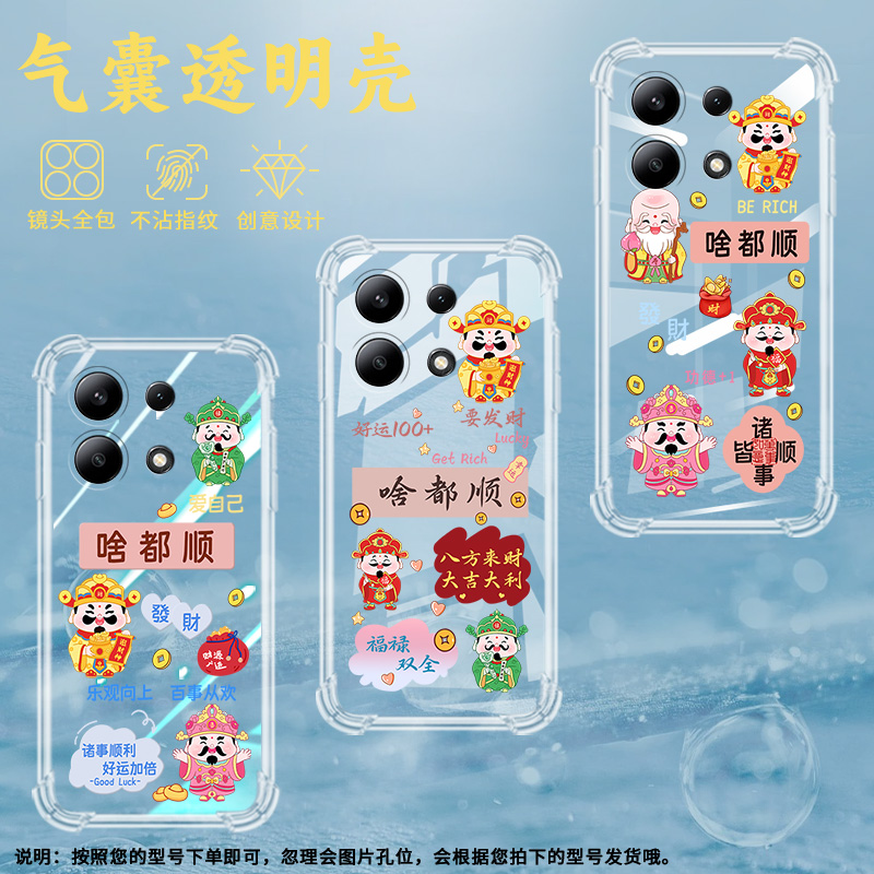 适用小米POCOM6气囊壳POCOM6Pro手机壳国外版保护壳啥都顺功德保护套商务八方来财事事如意大吉大利喜庆