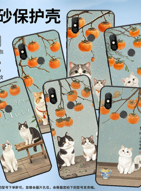 适用红米6手机壳红米6Pro全包Redmi6A硅胶M1804C3CG柿子树猫咪note6商务M1806E7TG个性红米note6Pro保护套