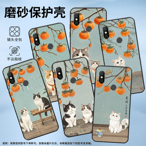 适用红米6手机壳红米6Pro全包Redmi6A硅胶M1804C3CG柿子树猫咪note6商务M1806E7TG个性红米note6Pro保护套