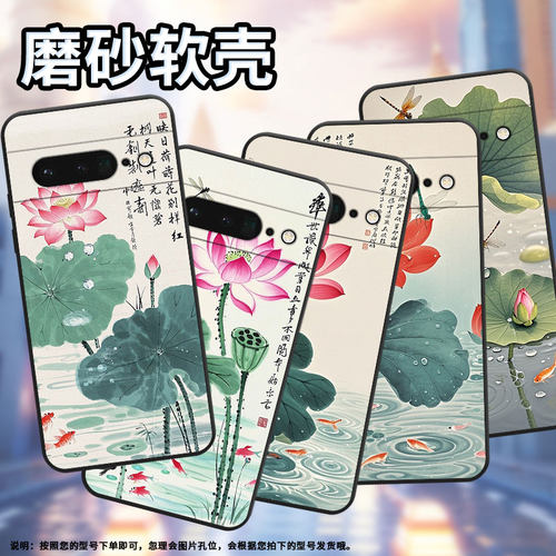 适用谷歌PixeL6Pro手机壳GLUOG高级GooglePixel7Pro保护套GP4BC水墨荷花PixeL6Pro全包不掉色简约磨砂壳