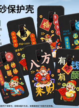 适用小米POCOF1手机壳POCOF2Pro保护壳F1国外版磨砂壳M2004J11G全包边Xiaomi手机套耐脏小众马上发财铜钱多