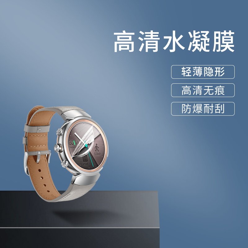 适用华硕ZenWatch3手表水凝膜防摔爆全屏覆盖高清屏幕智能贴膜