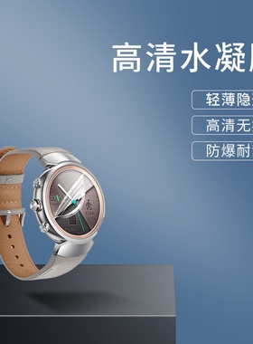 适用华硕ZenWatch3手表水凝膜防摔爆全屏覆盖高清屏幕智能贴膜