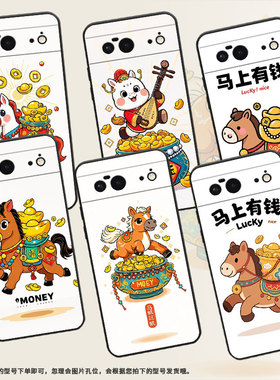 适用谷歌PixeL6手机壳Google8A时尚GWKK3全包边谷歌Pixel8保护套Q版小马G8HHN硅胶Pixel9A耐磨谷歌9软壳