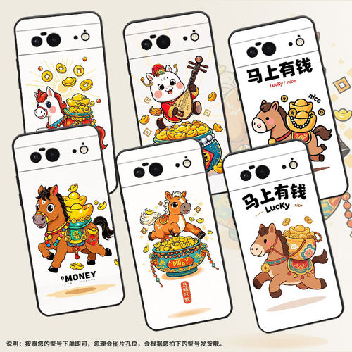 适用谷歌PixeL6手机壳Google8A时尚GWKK3全包边谷歌Pixel8保护套Q版小马G8HHN硅胶Pixel9A耐磨谷歌9软壳