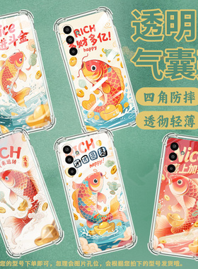 适用三星GalaxyM16手机壳M01Core高级感气囊壳喜上加喜锦鲤三星XCover7防摔M56时尚三星XCover5中国风保护套