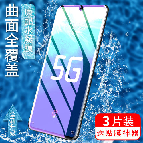 钢化高清屏幕防指纹手机贴膜