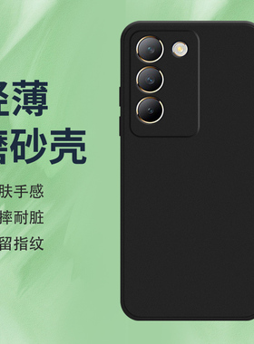 适用vivoV30SE手机壳5G国外版磨砂保护套V30SE全包边纯黑色防摔vivo全包镜头时尚不掉色硅胶轻薄耐磨软壳*