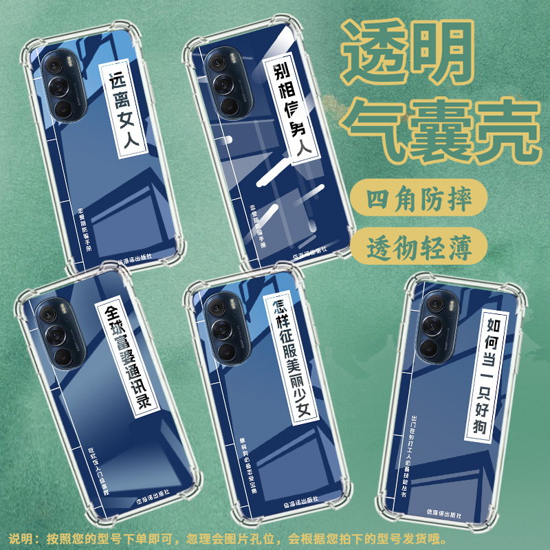 适用摩托罗拉S50手机壳Edge50neo恋爱宝典摩托罗拉Edge20气囊壳MotorolaEdge20Pro防摔Edge30硅胶保护套