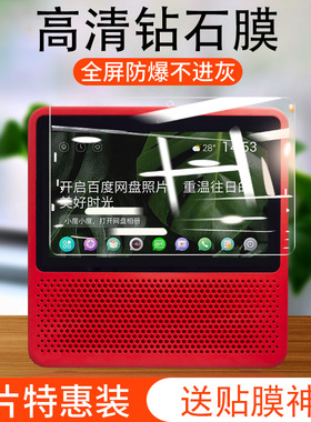 适用于小度T8在家1s钢化膜1C防蓝光NV5001/NV6001/NV6101全屏防指纹防摔防爆水凝小度智能音响小机器人保护膜