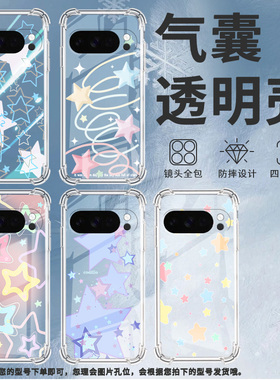 适用谷歌GooglePixel10Pro手机壳10ProXL防摔星星气囊壳Pixel3AXL男女款Pixel4A硅胶Pixel4A5G保护套
