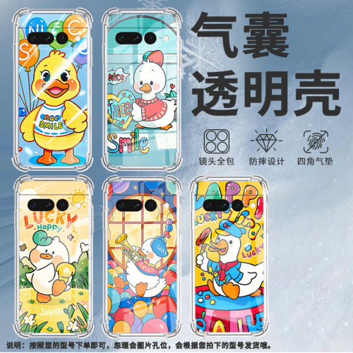 适用谷歌Pixel6Pro手机壳男女款气囊壳可爱鸭子谷歌Pixel7Pro中国风简约硅胶Google全包边商务时尚保护套