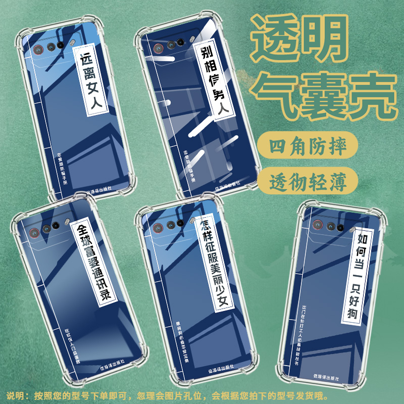 适用华硕ROG5手机壳ROGPhone5Ultimate别相信男人ROG5Pro气囊壳ROG游戏手机5S全包边ROGPhone6男女款保护套
