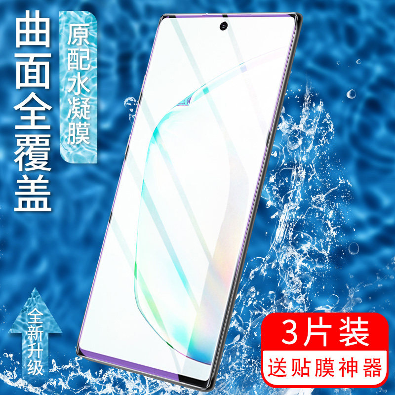 三星曲面全包边液态纳米手机贴膜