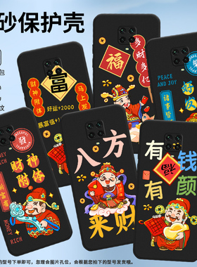 适用红米note9Promax手机壳note9s保护壳note9Pro全包边M2003J6A1G磨砂壳Redmi潮流挂绳轻薄网红ins喜庆发