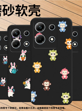 适用传音InfinixNote30手机壳InfinixNote30i磨砂壳全包边Q版猴子InfinixNote30Pro高级X6711商务保护套