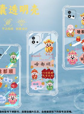 适用RealmeC20气囊壳C20A手机壳C21保护壳C21Y啥都顺民族风趣味乐观向上防滑财神潮流红包步步高升小众耐脏