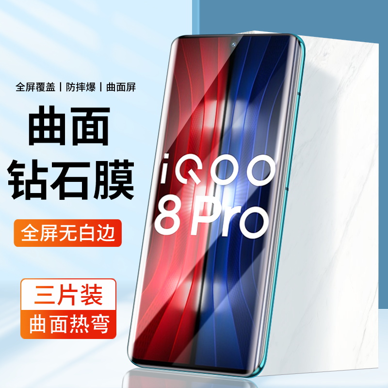 适用钢化膜曲面防爆蓝光