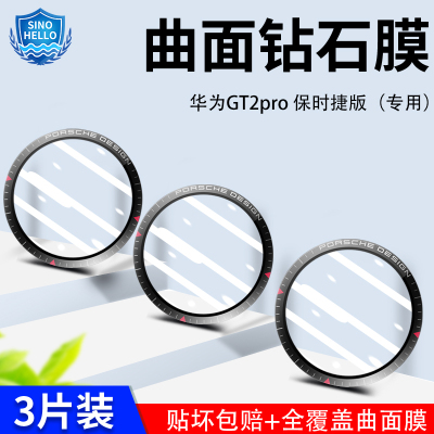 适用华为gt2pro手表膜保护贴膜